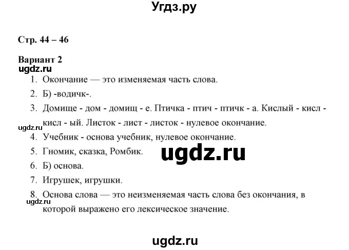 ГДЗ (Решебник) по русскому языку 3 класс (зачётные работы) М. Н. Алимпиева / часть 1 / зачет 7 (вариант) / 2