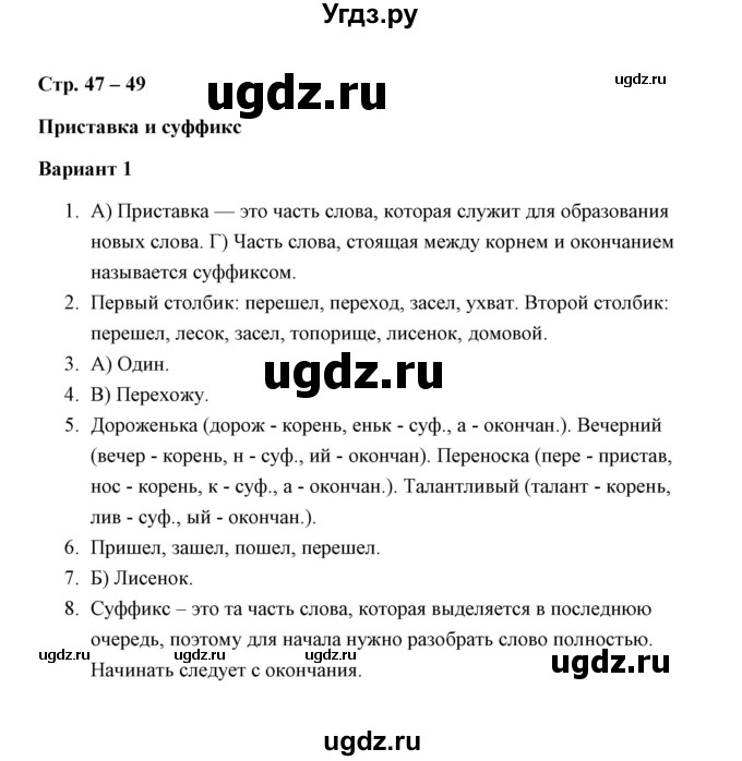 ГДЗ (Решебник) по русскому языку 3 класс (зачётные работы) М. Н. Алимпиева / часть 1 / зачет 8 (вариант) / 1