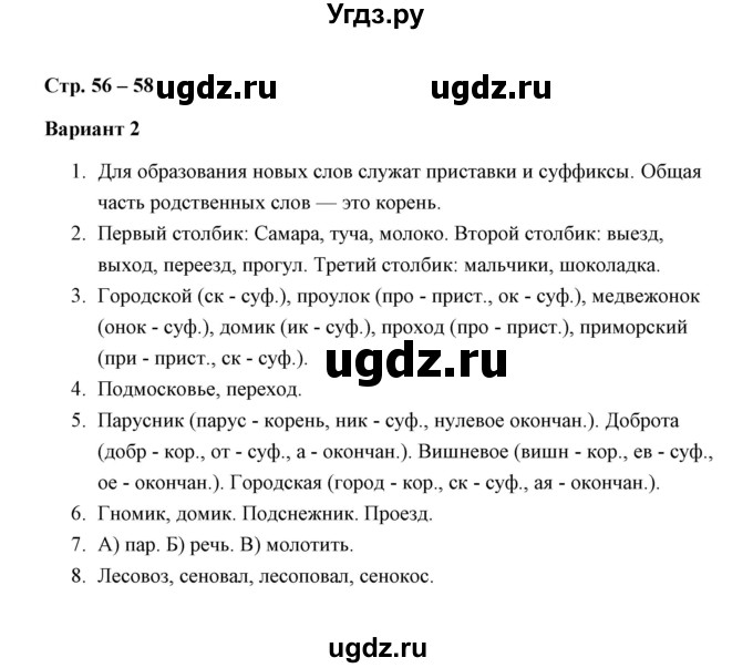 ГДЗ (Решебник) по русскому языку 3 класс (зачётные работы) М. Н. Алимпиева / часть 1 / зачет 9 (вариант) / 2