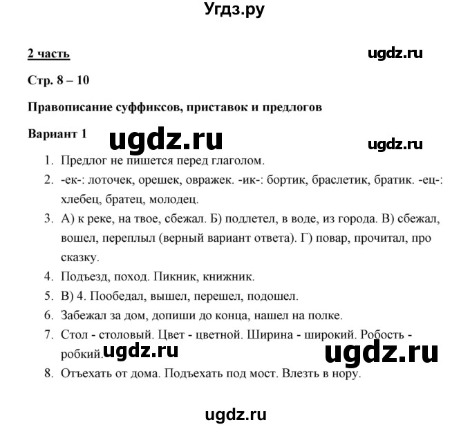 ГДЗ (Решебник) по русскому языку 3 класс (зачётные работы) М. Н. Алимпиева / часть 2 / зачет 13 (вариант) / 1