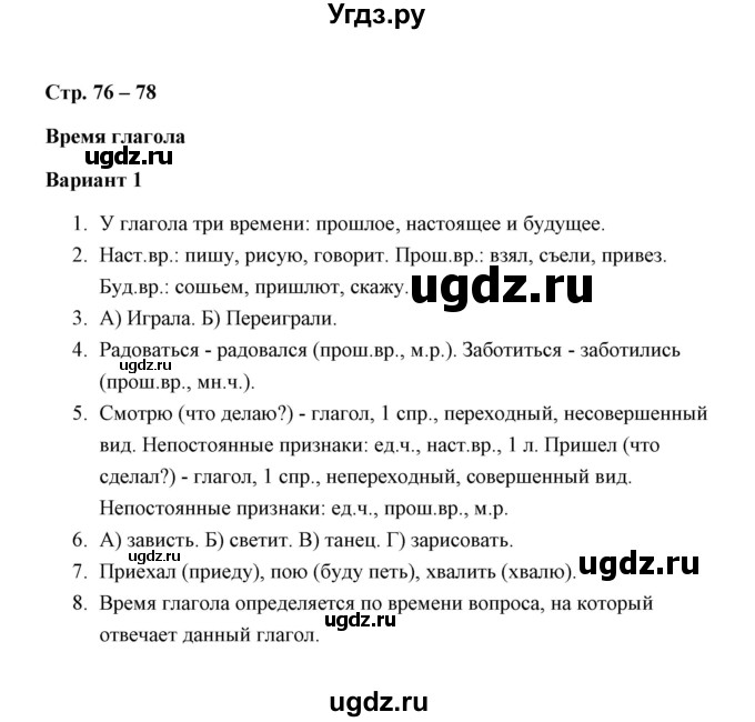 ГДЗ (Решебник) по русскому языку 3 класс (зачётные работы) М. Н. Алимпиева / часть 2 / зачет 23 (вариант) / 1