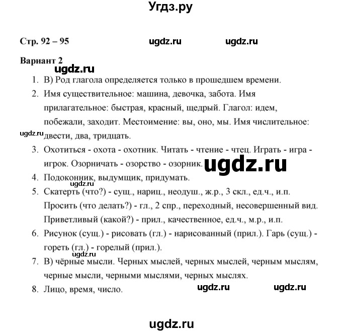 ГДЗ (Решебник) по русскому языку 3 класс (зачётные работы) М. Н. Алимпиева / часть 2 / зачет 25 (вариант) / 2