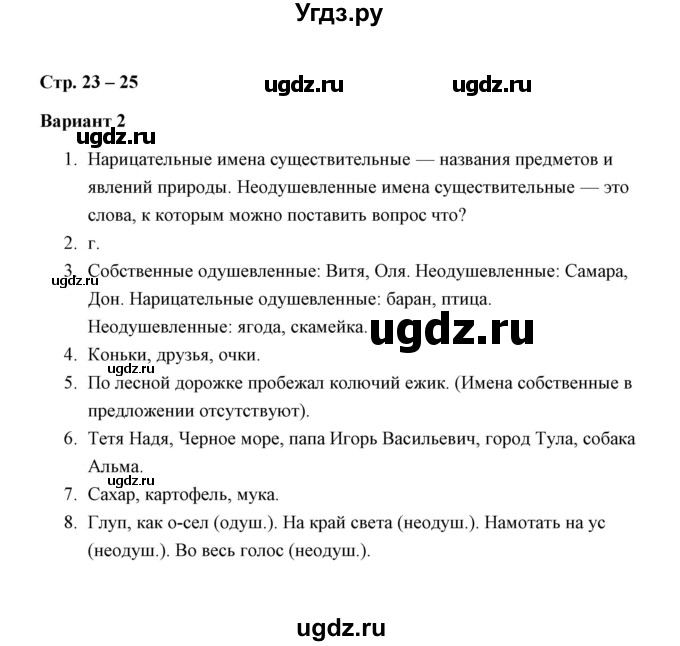 ГДЗ (Решебник) по русскому языку 3 класс (зачётные работы) М. Н. Алимпиева / часть 2 / зачет 15 (вариант) / 2