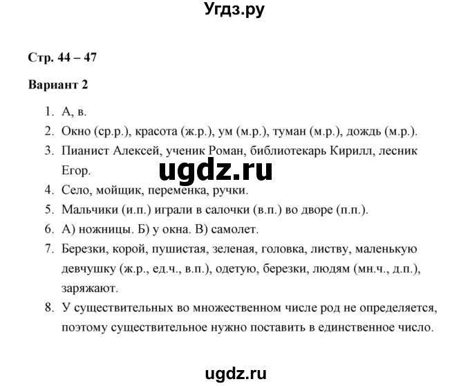 ГДЗ (Решебник) по русскому языку 3 класс (зачётные работы) М. Н. Алимпиева / часть 2 / зачет 18 (вариант) / 2