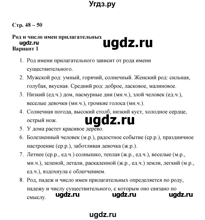 ГДЗ (Решебник) по русскому языку 3 класс (зачётные работы) М. Н. Алимпиева / часть 2 / зачет 19 (вариант) / 1