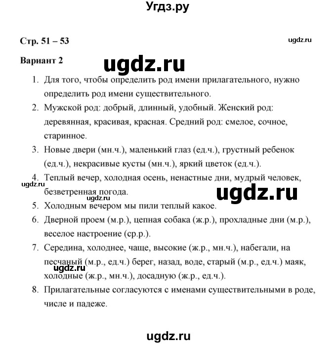 ГДЗ (Решебник) по русскому языку 3 класс (зачётные работы) М. Н. Алимпиева / часть 2 / зачет 19 (вариант) / 2