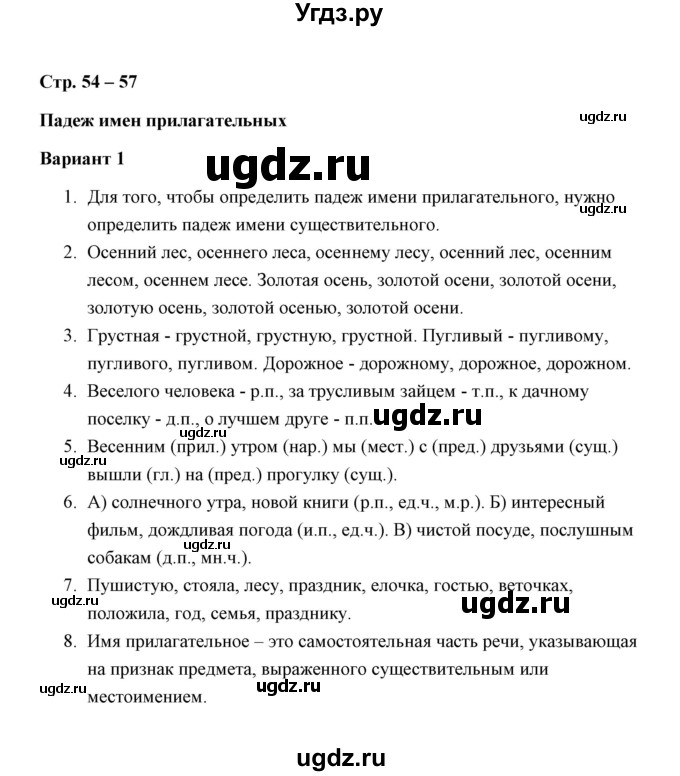 ГДЗ (Решебник) по русскому языку 3 класс (зачётные работы) М. Н. Алимпиева / часть 2 / зачет 20 (вариант) / 1