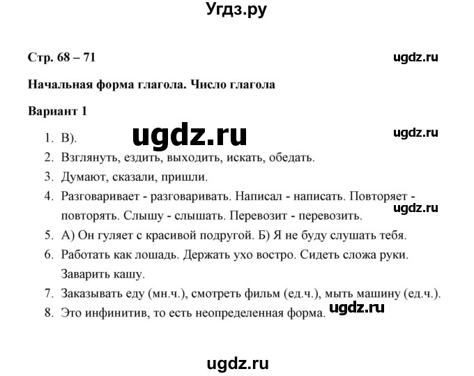 ГДЗ (Решебник) по русскому языку 3 класс (зачётные работы) М. Н. Алимпиева / часть 2 / зачет 22 (вариант) / 1