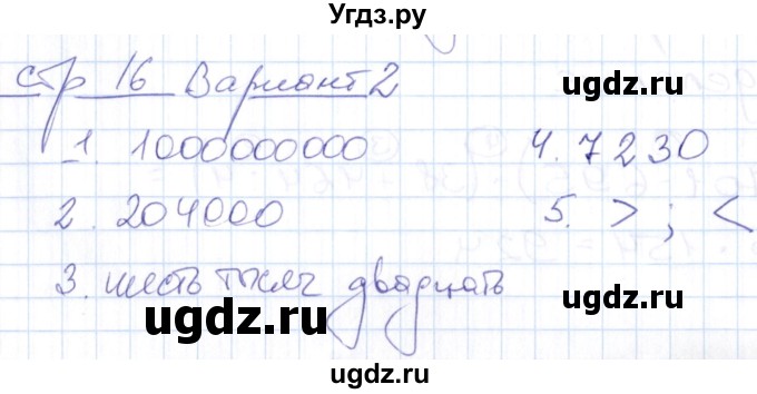 ГДЗ (Решебник) по математике 4 класс (контрольные работы) Рудницкая В.Н. / часть 1. страница / 16