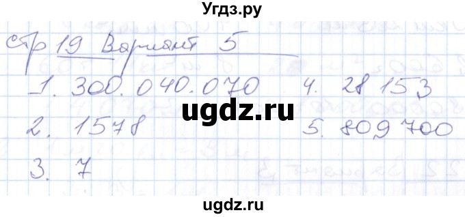 ГДЗ (Решебник) по математике 4 класс (контрольные работы) Рудницкая В.Н. / часть 1. страница / 19