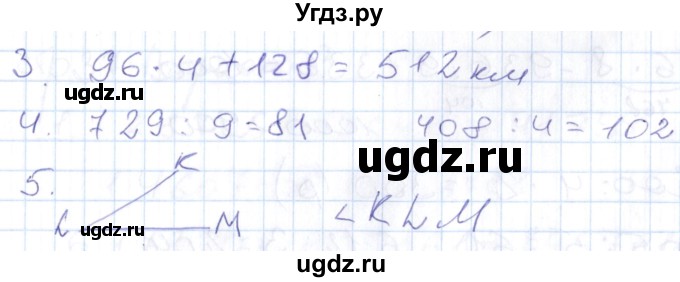 ГДЗ (Решебник) по математике 4 класс (контрольные работы) Рудницкая В.Н. / часть 1. страница / 31