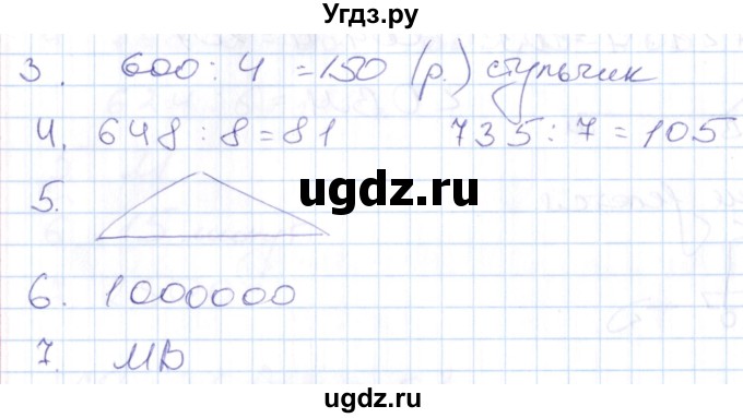 ГДЗ (Решебник) по математике 4 класс (контрольные работы) Рудницкая В.Н. / часть 1. страница / 33