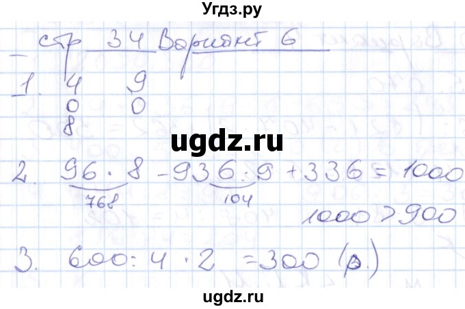 ГДЗ (Решебник) по математике 4 класс (контрольные работы) Рудницкая В.Н. / часть 1. страница / 34
