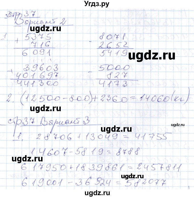 ГДЗ (Решебник) по математике 4 класс (контрольные работы) Рудницкая В.Н. / часть 1. страница / 37