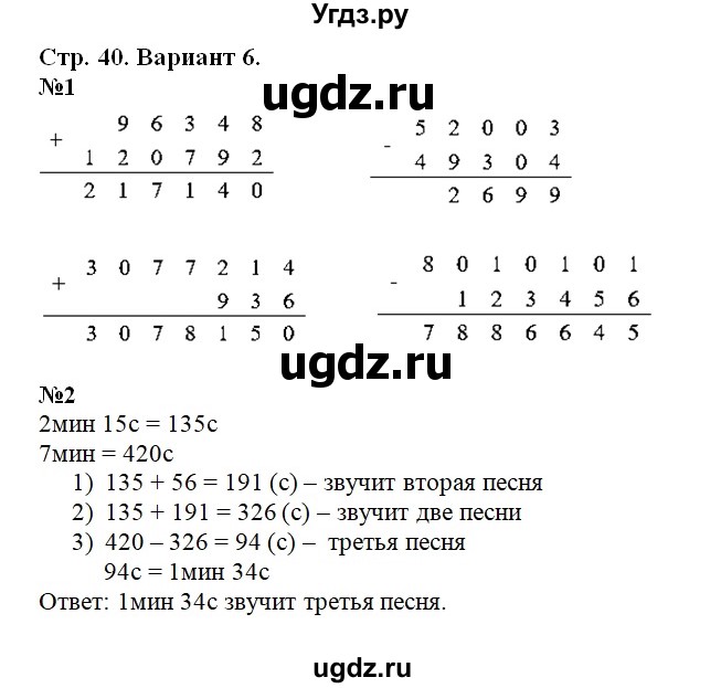 ГДЗ (Решебник) по математике 4 класс (контрольные работы) Рудницкая В.Н. / часть 1. страница / 40