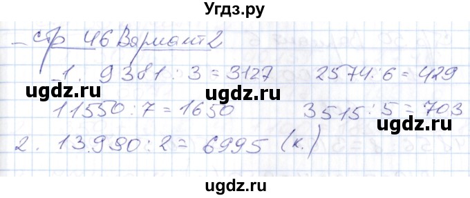 ГДЗ (Решебник) по математике 4 класс (контрольные работы) Рудницкая В.Н. / часть 1. страница / 46