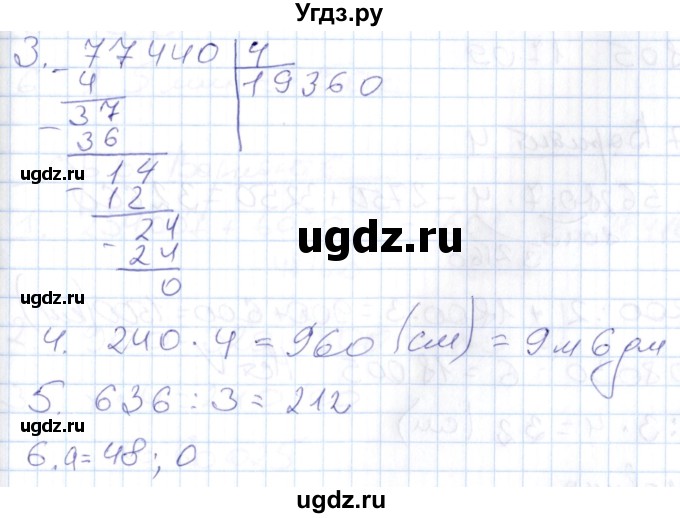 ГДЗ (Решебник) по математике 4 класс (контрольные работы) Рудницкая В.Н. / часть 1. страница / 54