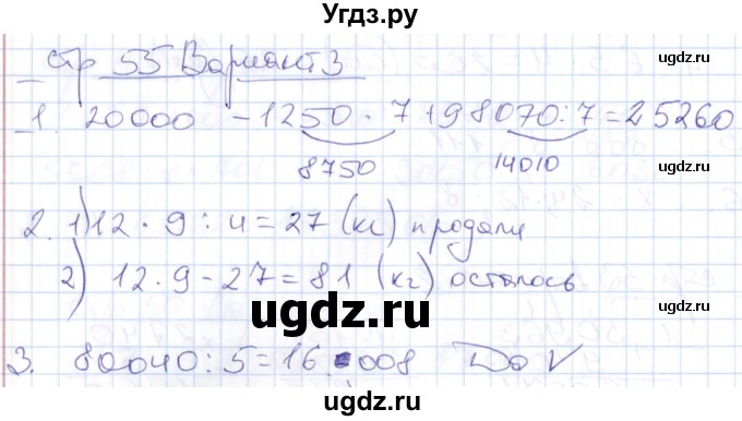 ГДЗ (Решебник) по математике 4 класс (контрольные работы) Рудницкая В.Н. / часть 1. страница / 55