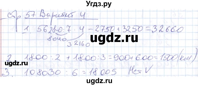 ГДЗ (Решебник) по математике 4 класс (контрольные работы) Рудницкая В.Н. / часть 1. страница / 57