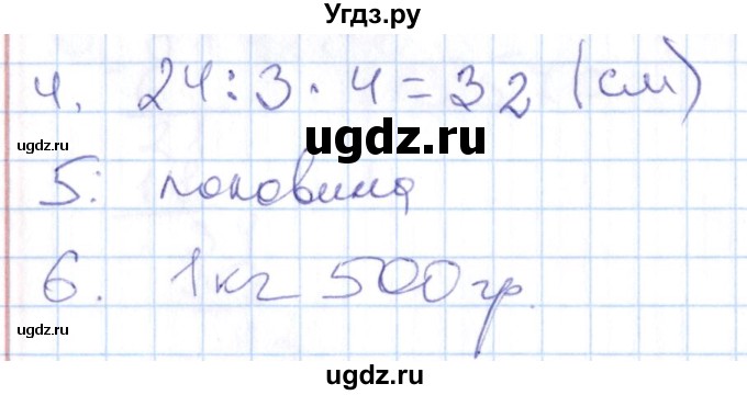 ГДЗ (Решебник) по математике 4 класс (контрольные работы) Рудницкая В.Н. / часть 1. страница / 58