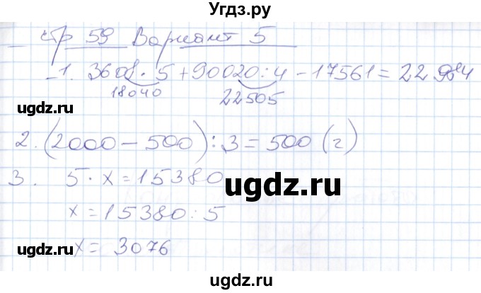 ГДЗ (Решебник) по математике 4 класс (контрольные работы) Рудницкая В.Н. / часть 1. страница / 59