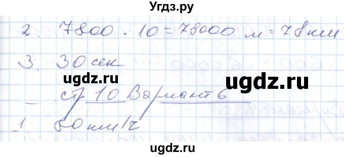 ГДЗ (Решебник) по математике 4 класс (контрольные работы) Рудницкая В.Н. / часть 2. страница / 10