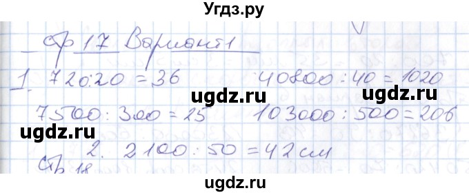 ГДЗ (Решебник) по математике 4 класс (контрольные работы) Рудницкая В.Н. / часть 2. страница / 17