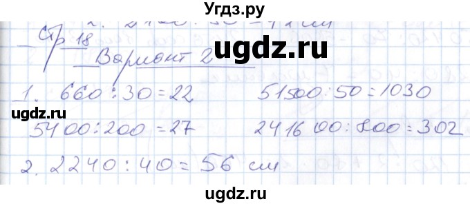 ГДЗ (Решебник) по математике 4 класс (контрольные работы) Рудницкая В.Н. / часть 2. страница / 18