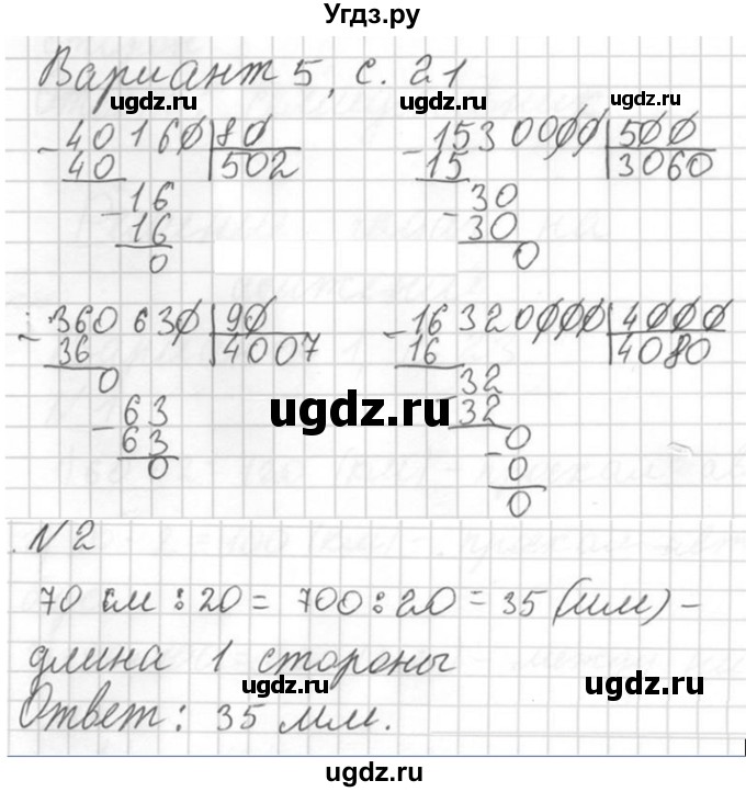 ГДЗ (Решебник) по математике 4 класс (контрольные работы) Рудницкая В.Н. / часть 2. страница / 21