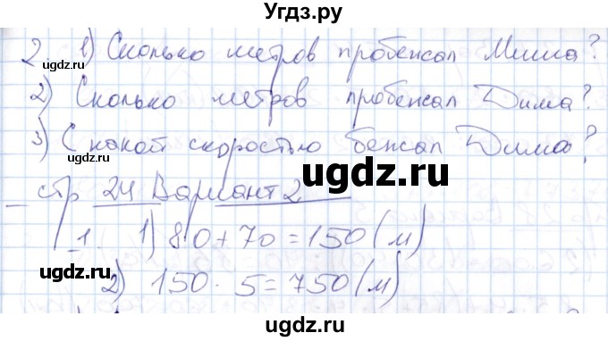 ГДЗ (Решебник) по математике 4 класс (контрольные работы) Рудницкая В.Н. / часть 2. страница / 24