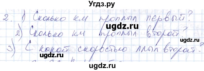 ГДЗ (Решебник) по математике 4 класс (контрольные работы) Рудницкая В.Н. / часть 2. страница / 25