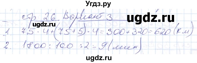 ГДЗ (Решебник) по математике 4 класс (контрольные работы) Рудницкая В.Н. / часть 2. страница / 26
