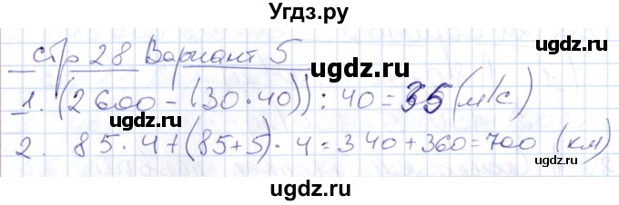 ГДЗ (Решебник) по математике 4 класс (контрольные работы) Рудницкая В.Н. / часть 2. страница / 28
