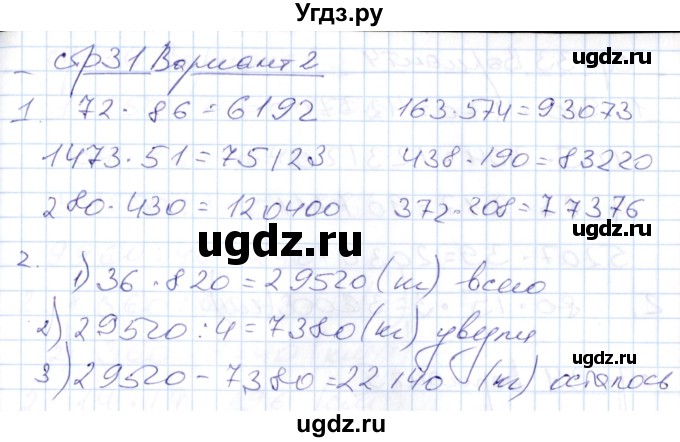 ГДЗ (Решебник) по математике 4 класс (контрольные работы) Рудницкая В.Н. / часть 2. страница / 31