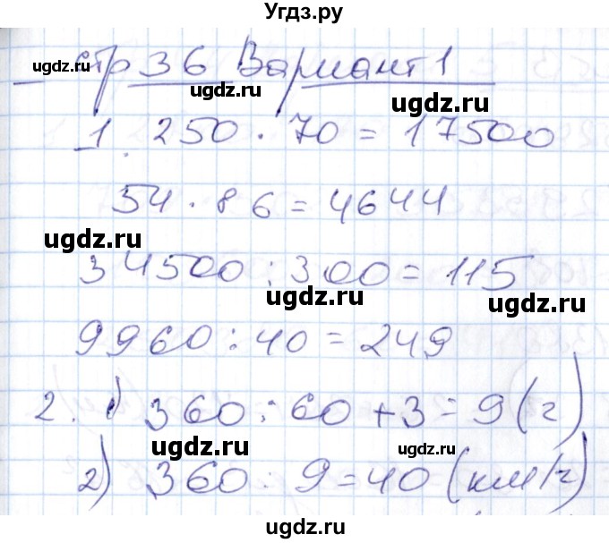 ГДЗ (Решебник) по математике 4 класс (контрольные работы) Рудницкая В.Н. / часть 2. страница / 36