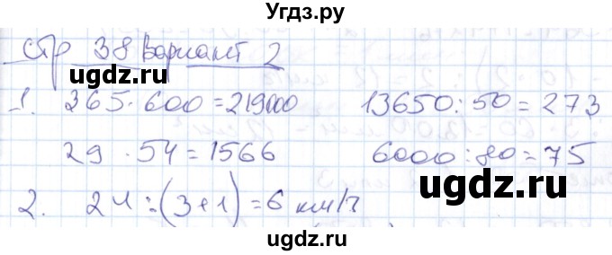 ГДЗ (Решебник) по математике 4 класс (контрольные работы) Рудницкая В.Н. / часть 2. страница / 38