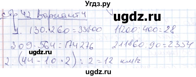 ГДЗ (Решебник) по математике 4 класс (контрольные работы) Рудницкая В.Н. / часть 2. страница / 42