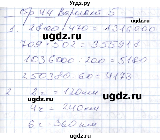 ГДЗ (Решебник) по математике 4 класс (контрольные работы) Рудницкая В.Н. / часть 2. страница / 44