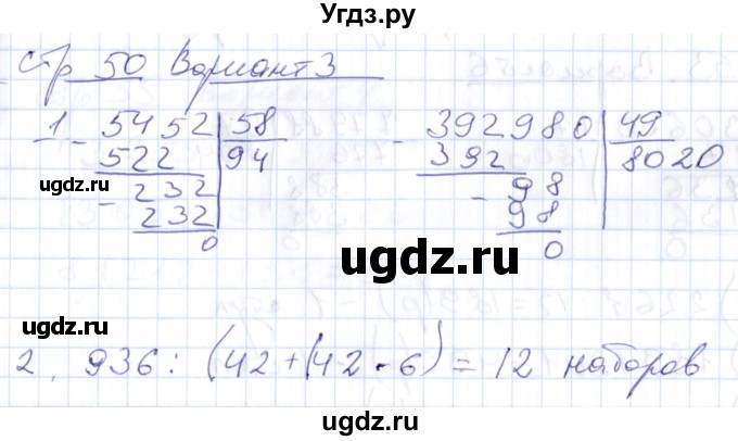 ГДЗ (Решебник) по математике 4 класс (контрольные работы) Рудницкая В.Н. / часть 2. страница / 50