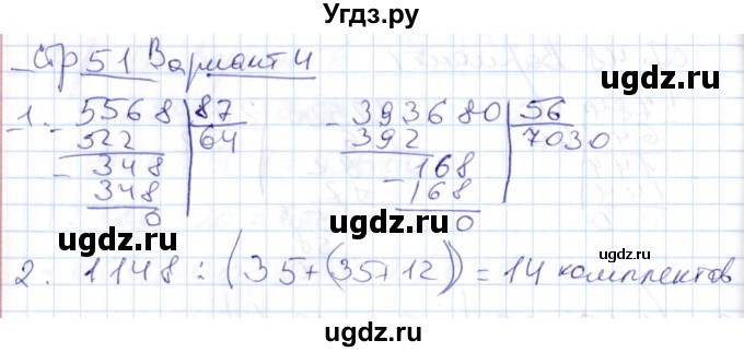 ГДЗ (Решебник) по математике 4 класс (контрольные работы) Рудницкая В.Н. / часть 2. страница / 51