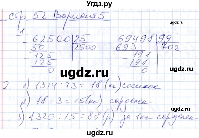 ГДЗ (Решебник) по математике 4 класс (контрольные работы) Рудницкая В.Н. / часть 2. страница / 52