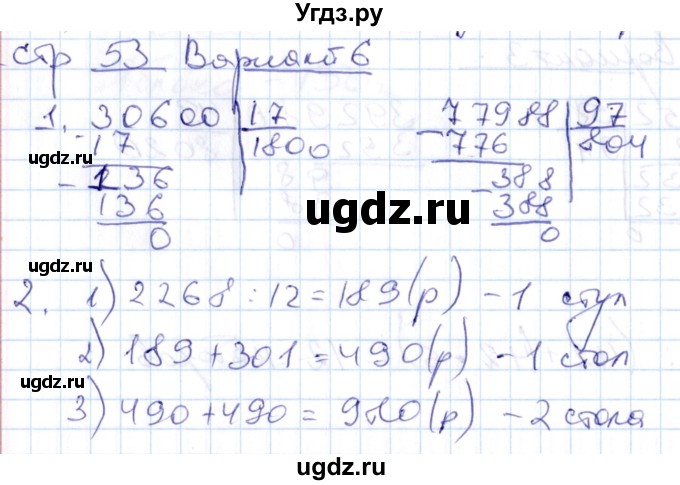 ГДЗ (Решебник) по математике 4 класс (контрольные работы) Рудницкая В.Н. / часть 2. страница / 53