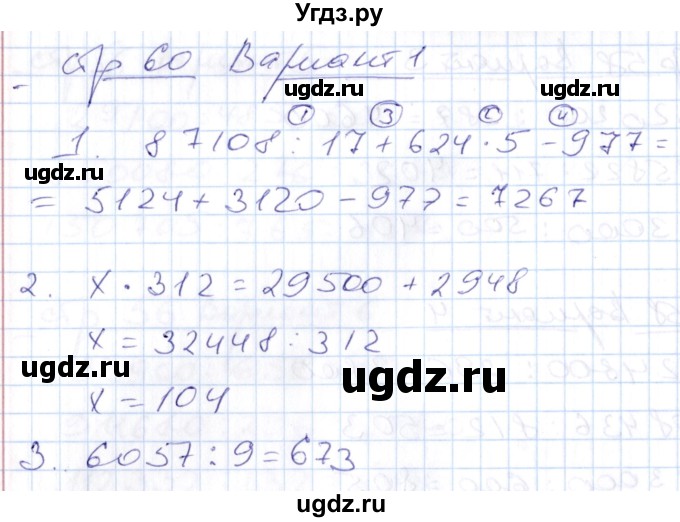 ГДЗ (Решебник) по математике 4 класс (контрольные работы) Рудницкая В.Н. / часть 2. страница / 60