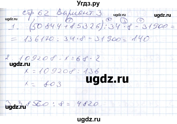 ГДЗ (Решебник) по математике 4 класс (контрольные работы) Рудницкая В.Н. / часть 2. страница / 62