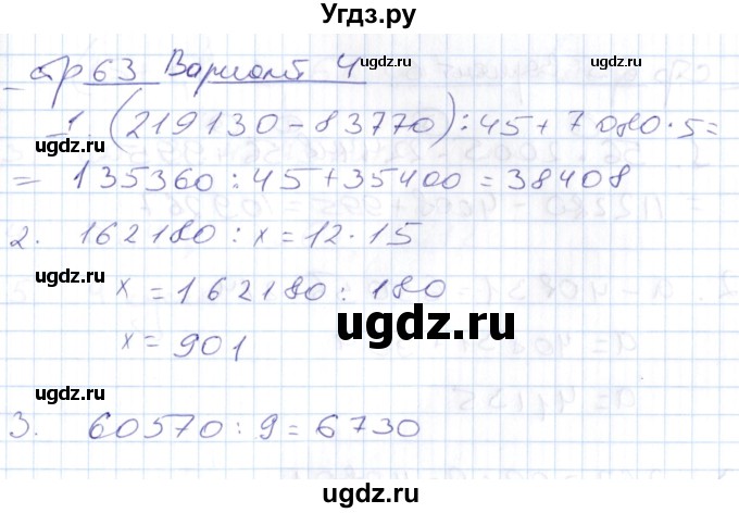 ГДЗ (Решебник) по математике 4 класс (контрольные работы) Рудницкая В.Н. / часть 2. страница / 63