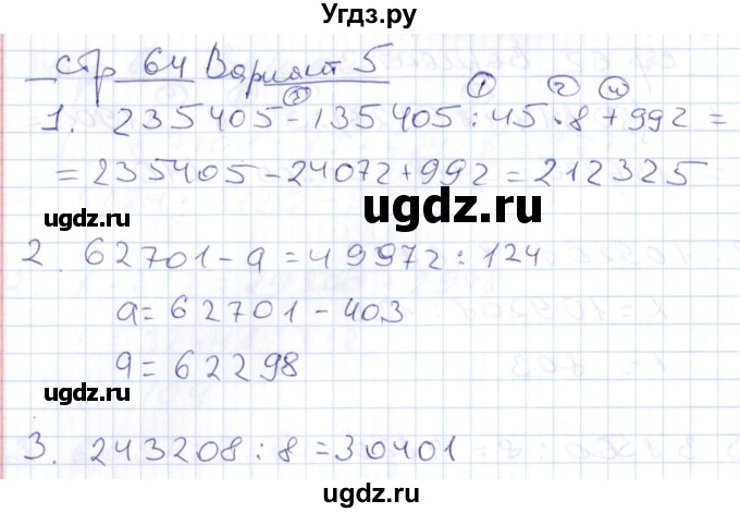 ГДЗ (Решебник) по математике 4 класс (контрольные работы) Рудницкая В.Н. / часть 2. страница / 64