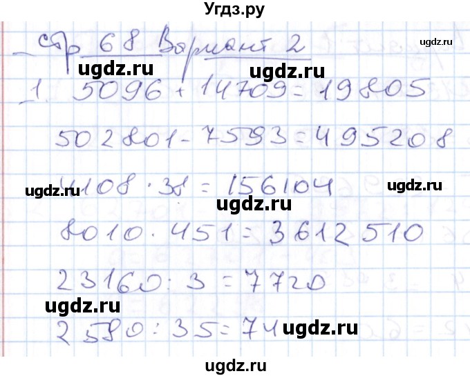 ГДЗ (Решебник) по математике 4 класс (контрольные работы) Рудницкая В.Н. / часть 2. страница / 68(продолжение 2)