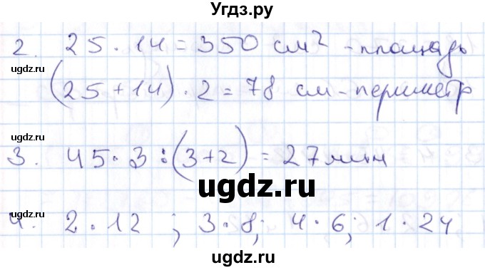 ГДЗ (Решебник) по математике 4 класс (контрольные работы) Рудницкая В.Н. / часть 2. страница / 69