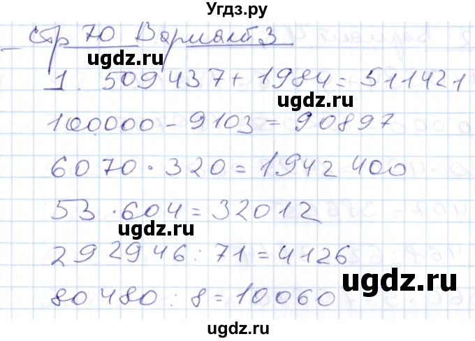 ГДЗ (Решебник) по математике 4 класс (контрольные работы) Рудницкая В.Н. / часть 2. страница / 70(продолжение 2)