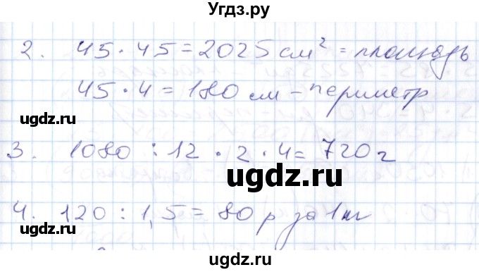 ГДЗ (Решебник) по математике 4 класс (контрольные работы) Рудницкая В.Н. / часть 2. страница / 71
